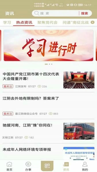 最江阴最新版 最江阴官方版