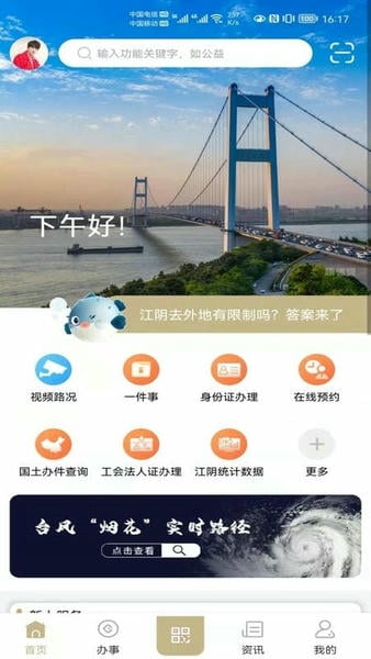 最江阴正版 v4.3.2 安卓版 0