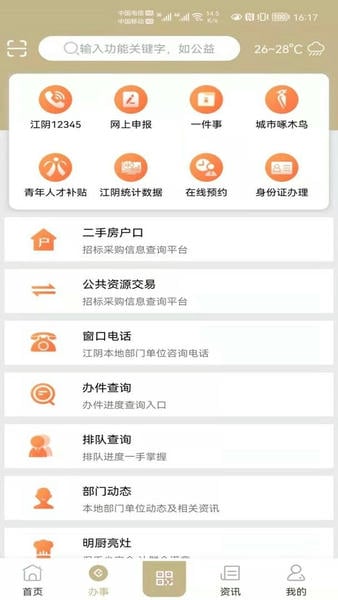 最江阴正版 v4.3.2 安卓版 1