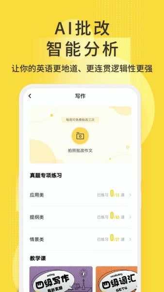 英语四级君最新版 v6.5.7.5 安卓版 1