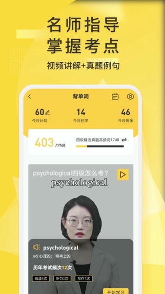 英语四级君app下载