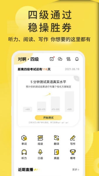 英语四级君最新版 v6.5.7.5 安卓版 3