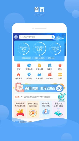 云南移动客户端(改名中国移动云南) v9.9.0 安卓最新版 0