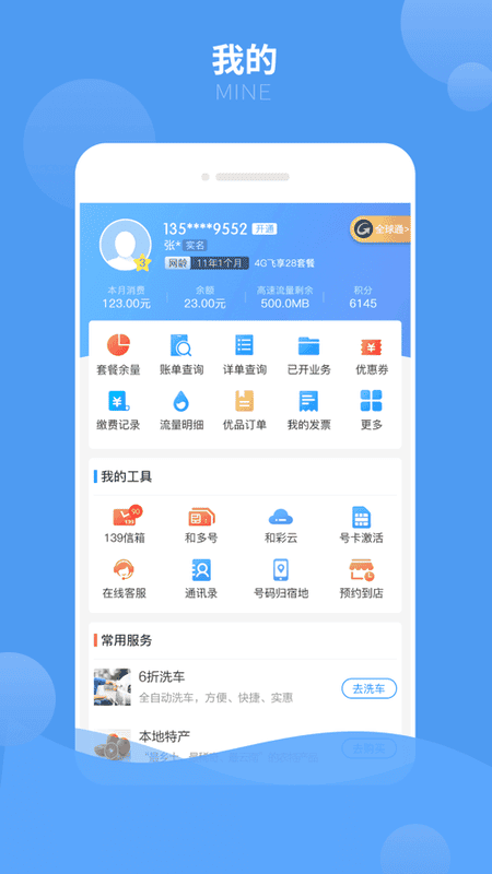 云南移动客户端(改名中国移动云南) v9.9.0 安卓最新版 1