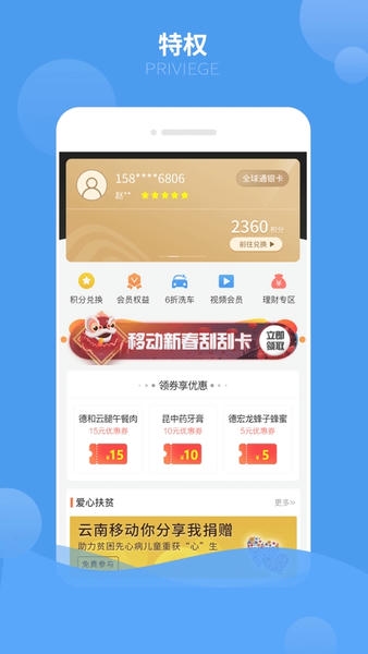 云南移动和生活app下载安装
