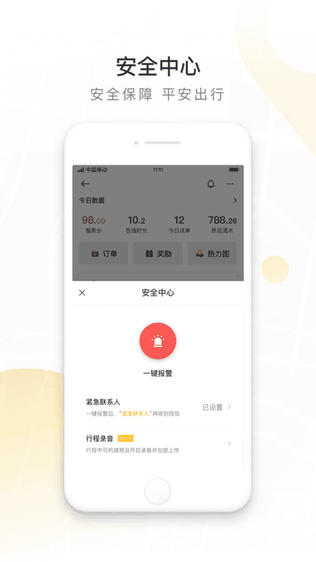 如祺出行司机端 v3.86.0 安卓版 0