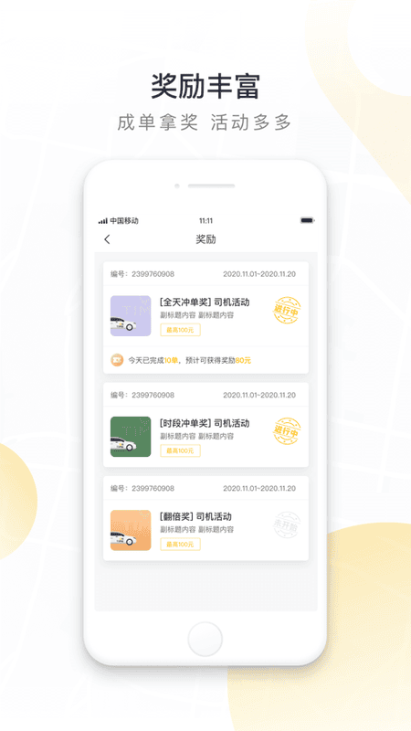 如祺出行司机端 v3.86.0 安卓版 1