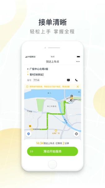 如祺出行司机端 v3.86.0 安卓版 2