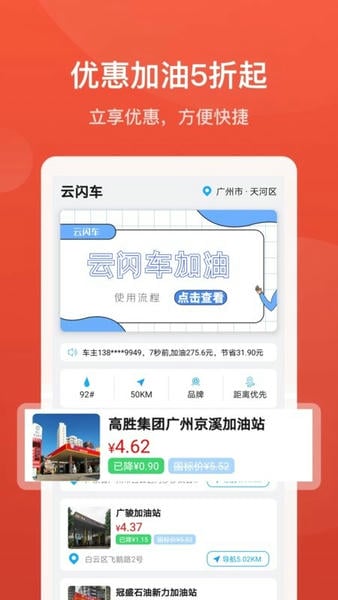 云闪车加油卡 v1.1.8 安卓版 0