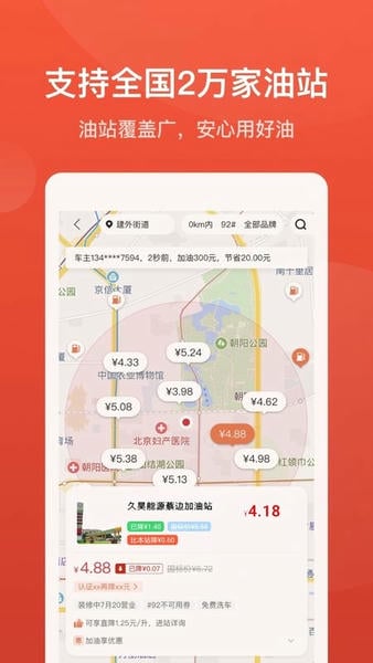 云闪车加油卡 v1.1.8 安卓版 1