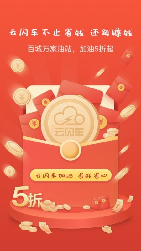 云闪车加油卡 v1.1.8 安卓版 4