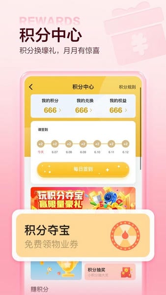 住这儿app官方版 v6.0.36 安卓版 1
