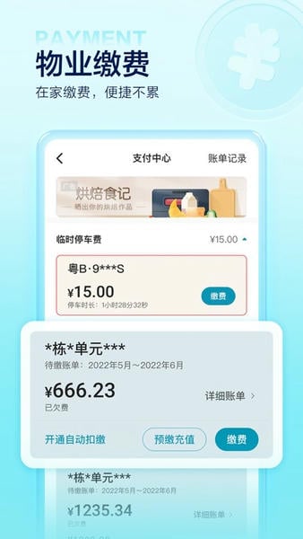 住这儿app官方下载 住这儿万科app下载
