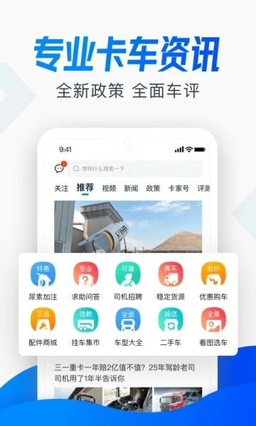 卡车之家2025最新版 v7.46.0 安卓版 0