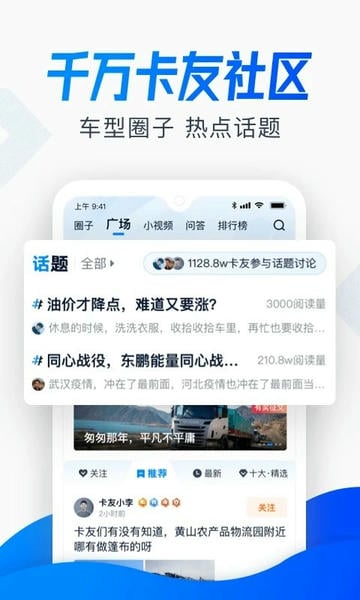 卡车之家2025最新版 卡车之家手机版下载安装