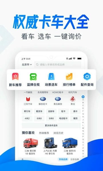 卡车之家2025最新版 v7.46.0 安卓版 2