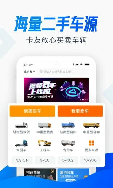 卡车之家2025最新版 v7.46.0 安卓版 1