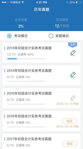 证课堂题库 v2.5.0 安卓版 1