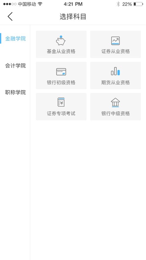 证课堂题库 v2.5.0 安卓版 3