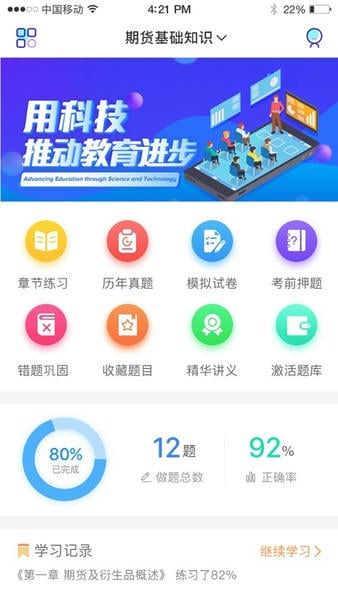 证课堂题库 v2.5.0 安卓版 4