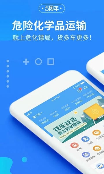 危化镖局官方版 v3.1.1 安卓版 0