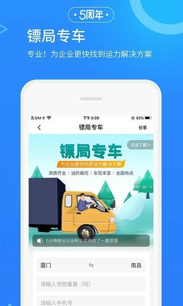 危化镖局官方版 v3.1.1 安卓版 2