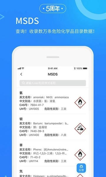 危化镖局官方版 危化镖局app下载安装
