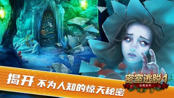 密室逃脱1逃离地牢官方版