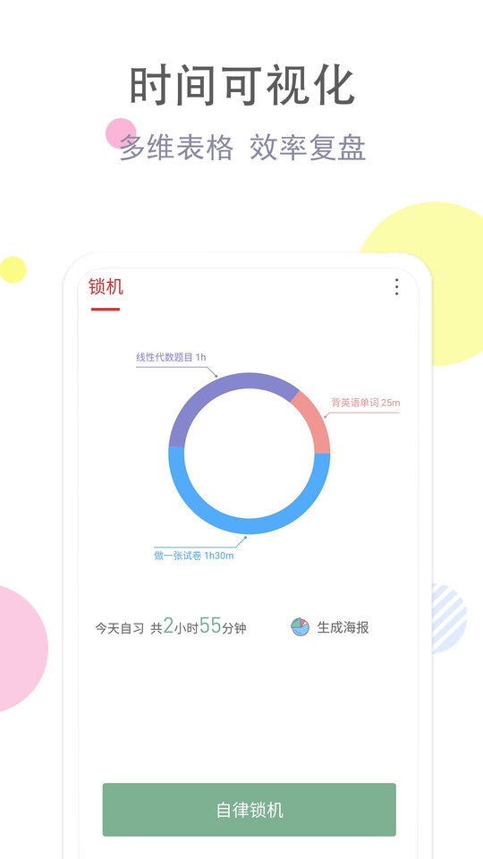 清单自习室免费版 v3.9.5 安卓版 0