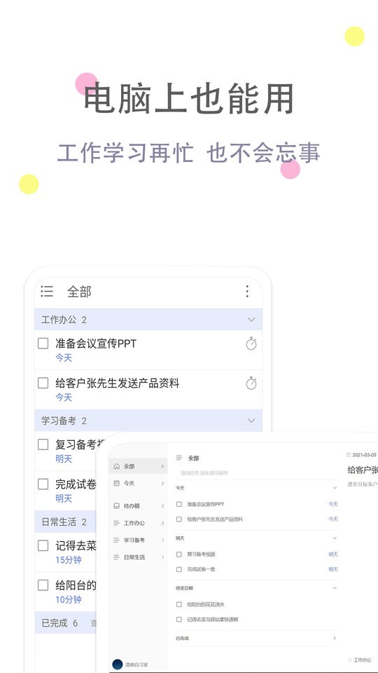 清单自习室免费版 v3.9.5 安卓版 3