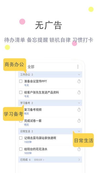 清单自习室免费版 v3.9.5 安卓版 4