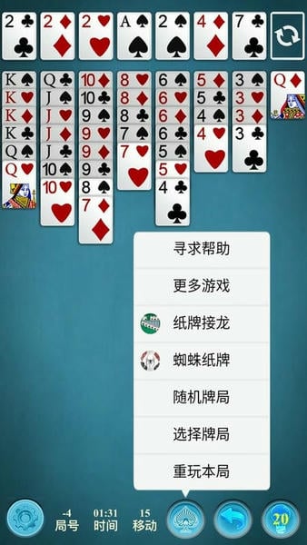 空当接龙经典游戏(freecell) v2.0.1 安卓版 0