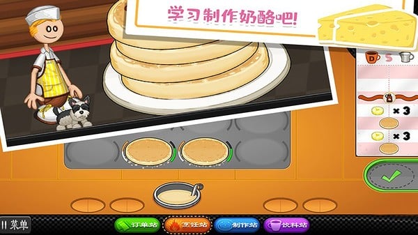 老爹奶酪店破解版 v1.0.3 安卓中文版 0