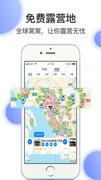 窝友自驾最新版 v9.8.35 安卓版 1