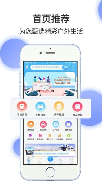 窝友自驾最新版 窝友自驾app官方下载