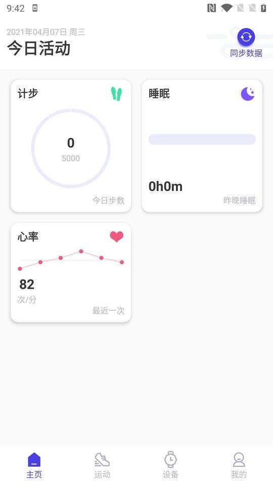 分动圈官方版app v8.0.0 安卓版 2