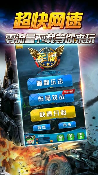 天天爱军棋翻翻棋游戏 v3.20.041 安卓版 0
