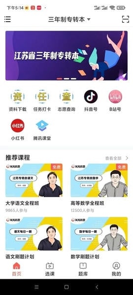 学培课堂手机版 v2.2.9 安卓版 2