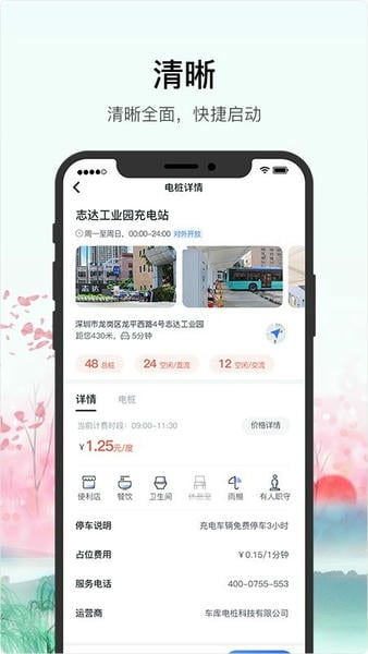 深圳车库电桩 v2.10.7 安卓版 0