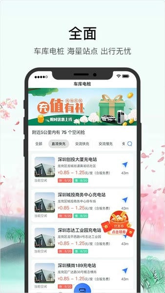 深圳车库电桩 v2.10.7 安卓版 3