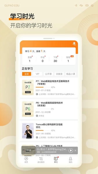 咕泡云课堂app v3.15.8 安卓版 1