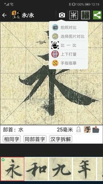 不厌书法最新版app v112.0 安卓版 0