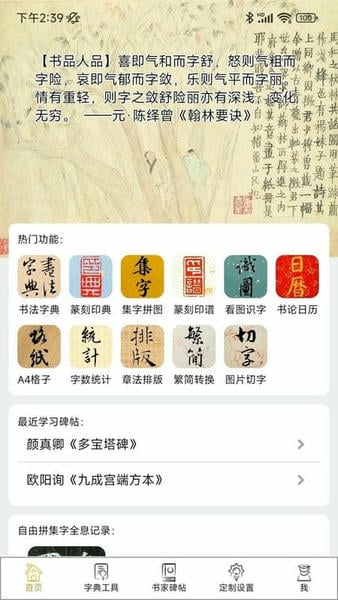 不厌书法最新版app v112.0 安卓版 1