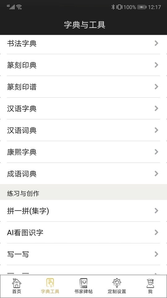 不厌书法最新版app v112.0 安卓版 2