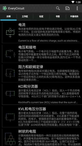 电路模拟器中文版 电路模拟器汉化版