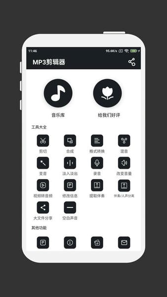 mp3剪辑器最新版 mp3剪辑器官方版
