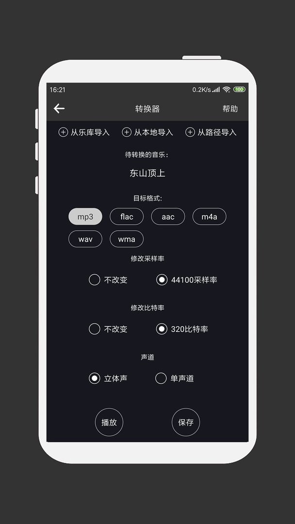 mp3剪辑器app v5.7.0 安卓版 2