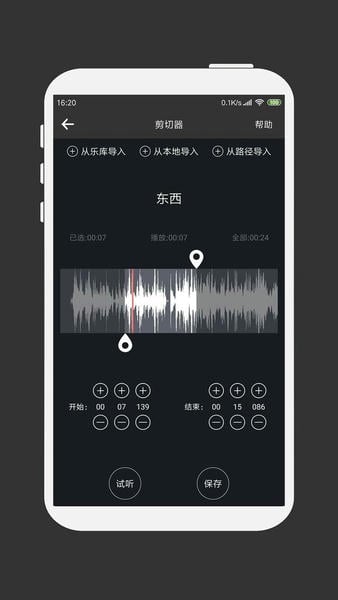 mp3剪辑器app v5.7.0 安卓版 1