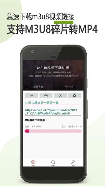 m3u8下载器最新版 m3u8下载器官方版
