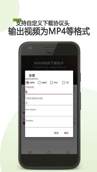 M3U8下载器app v26.05.12 安卓版 0